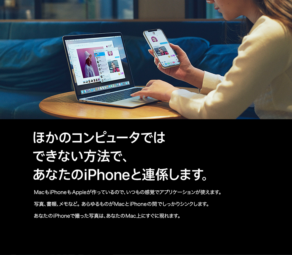 Macがキャンパスライフに最適な理由。ほかのコンピュータではできない方法で、あなたのiPhoneと連係します。