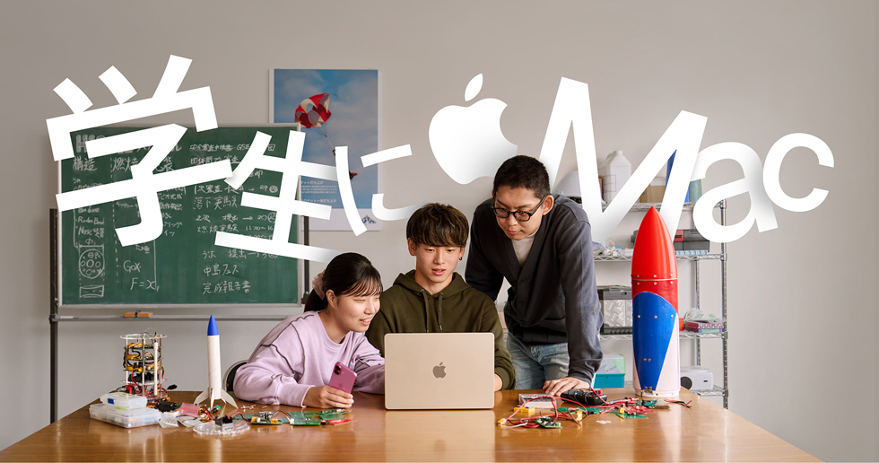 学⽣にMac