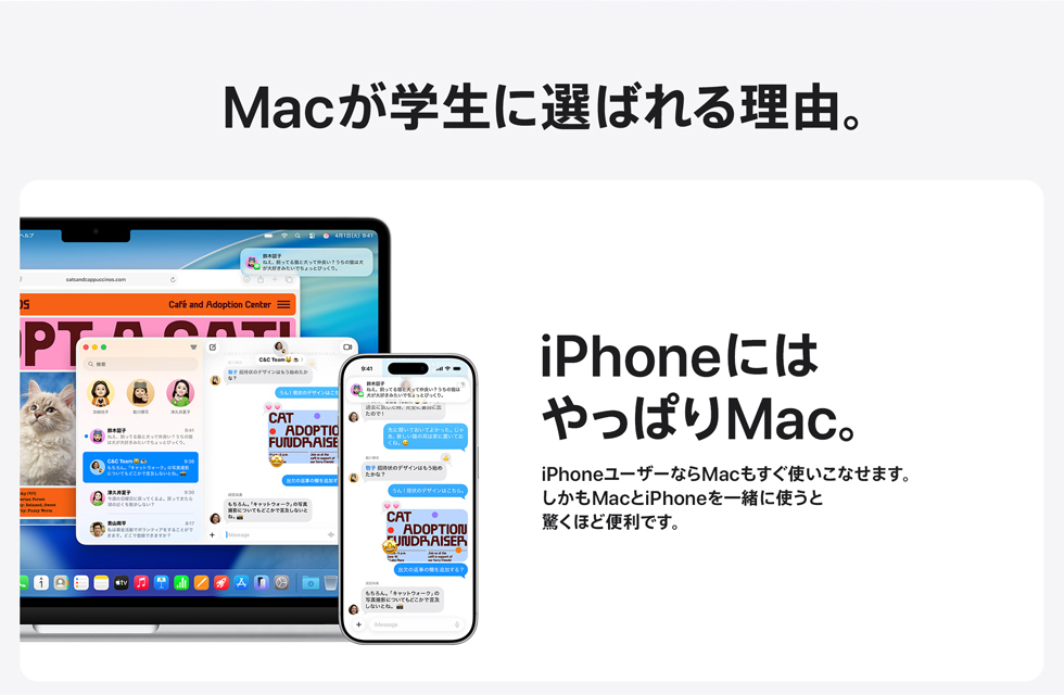 Macが学生に選ばれる理由。iPhoneにはやっぱりMac。
