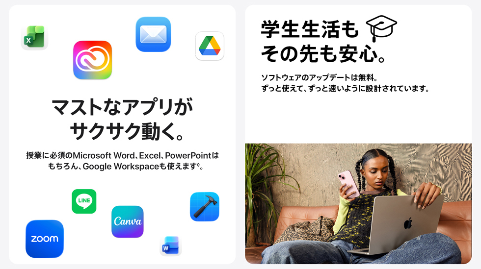 マストなアプリがサクサク動く。学生生活もその先も安心。