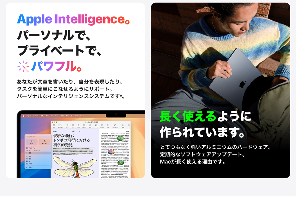 Apple Intelligence。パーソナルで、プライベートで、パワフル。長く使えるように作られています。