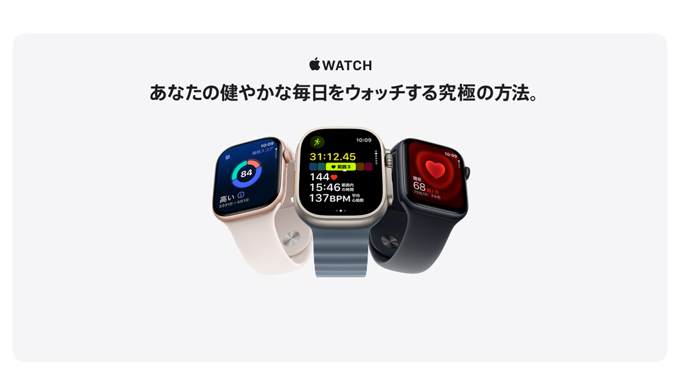 あなたの健やかな毎日をウォッチする究極の方法。