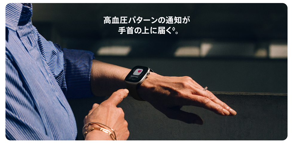 高血圧パターンの通知が手首の上に届く。
