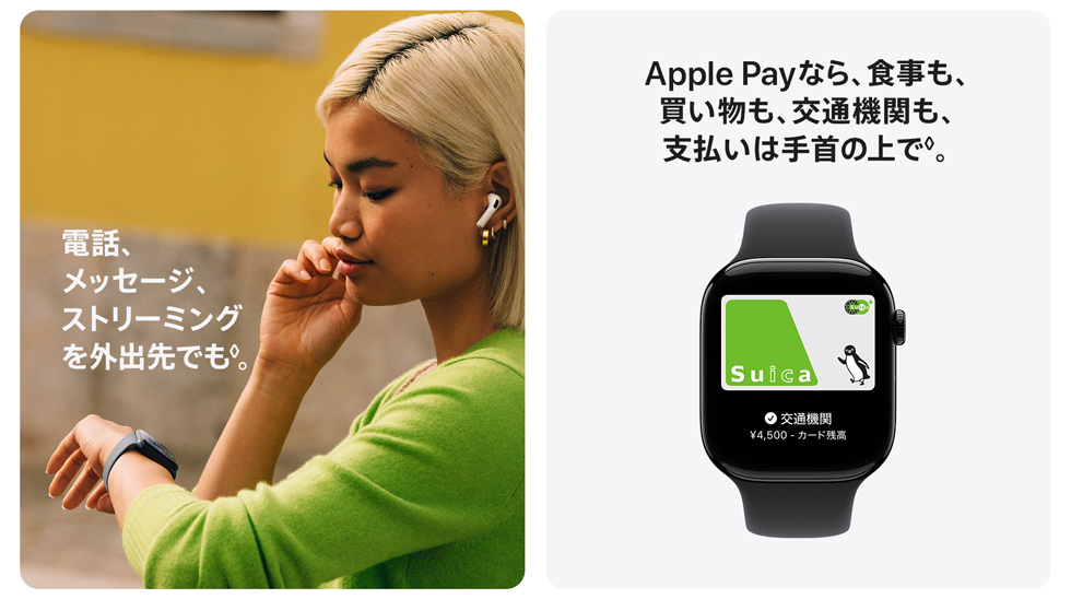 電話、メッセージ、ストリーミングを外出先でも。Apple Payなら、食事も、買い物も、交通機関も、支払いは手首の上で。